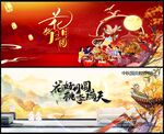 中秋节