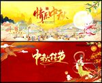 中秋