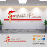 党建活动室标语文化墙