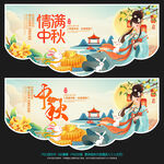 中秋节吊旗
