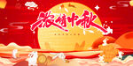 中秋背景展板