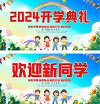 开学典礼背景
