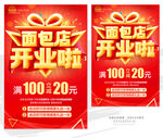 面包店开业