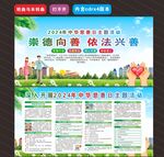 2024年中华慈善日