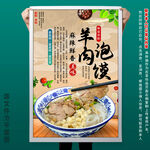 羊肉泡馍