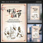 中国国医节