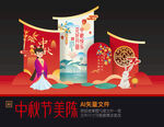 中秋节美陈