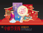 中秋DP点