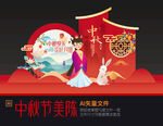 中秋DP点美陈