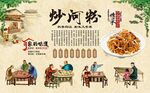 炒河粉 