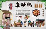 老砂锅 