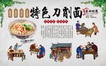 刀削面 