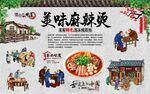 重庆麻辣烫