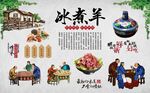 冰煮羊