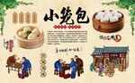 小笼包 