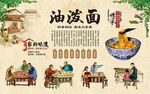 油泼面