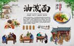 油泼面