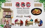 重庆烧鸡公