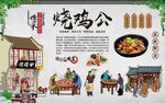 重庆烧鸡公
