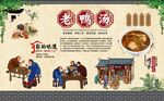 老鸭汤 