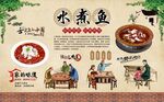 水煮鱼