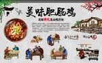 肥肠鸡