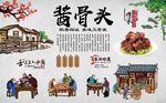 酱骨头 