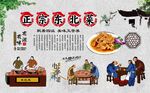 东北菜
