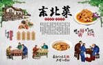 东北菜