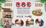 牛肉丸 