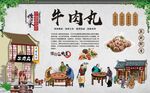 牛肉丸