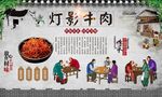 灯影牛肉