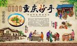 重庆抄手 