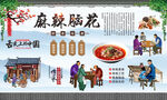 麻辣脑花 