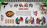 砂锅狗肉 