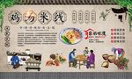 鸡汤米线 