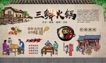 三鲜火锅 