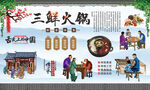 三鲜火锅 