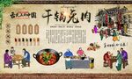 干锅兔肉 