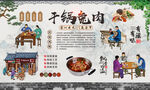 干锅兔肉 