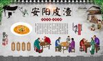 安阳皮渣 
