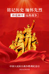 中国人民抗日战争胜利纪念日