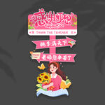 教师节立牌