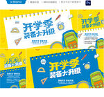 开学海报