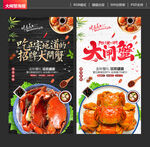 大闸蟹