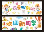 开学手拉旗