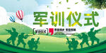 军训