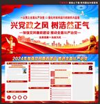 廉政