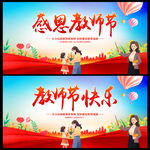 教师节快乐