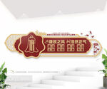 廉政文化墙
